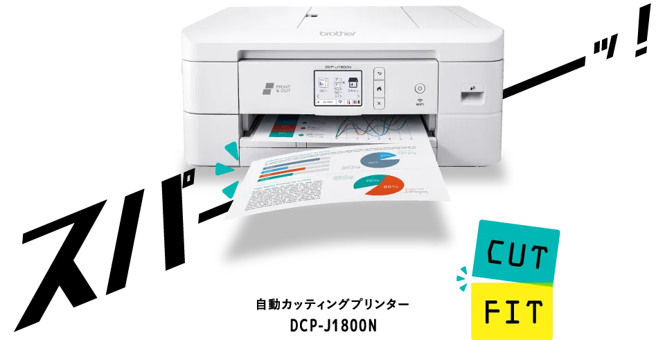 ブラザー工業 CUTFITカットフィット A4インクジェット複合機 自動