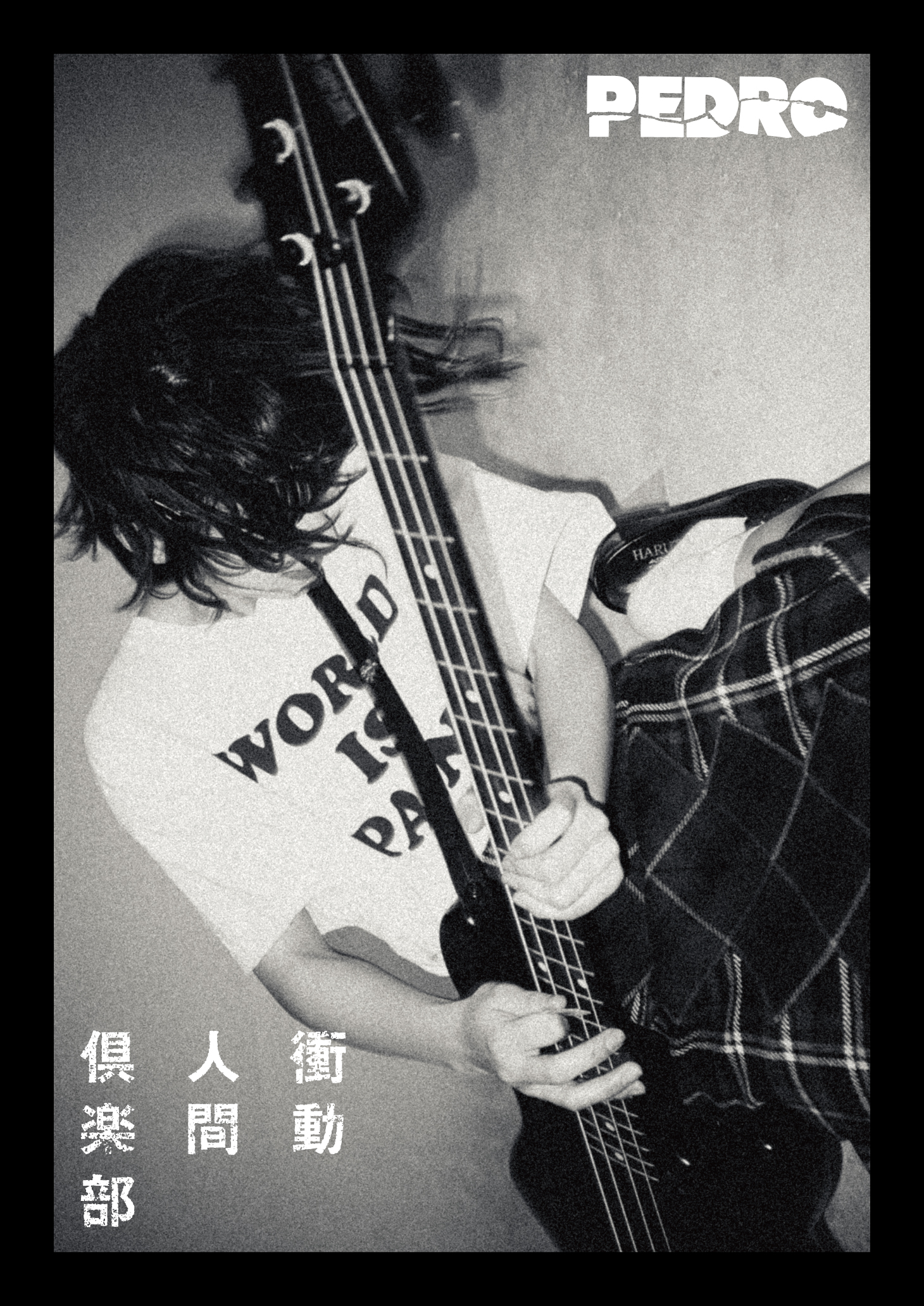 FC会員特典「直筆サイン入りポスター」絵柄公開!!｜PEDRO OFFICIAL SITE