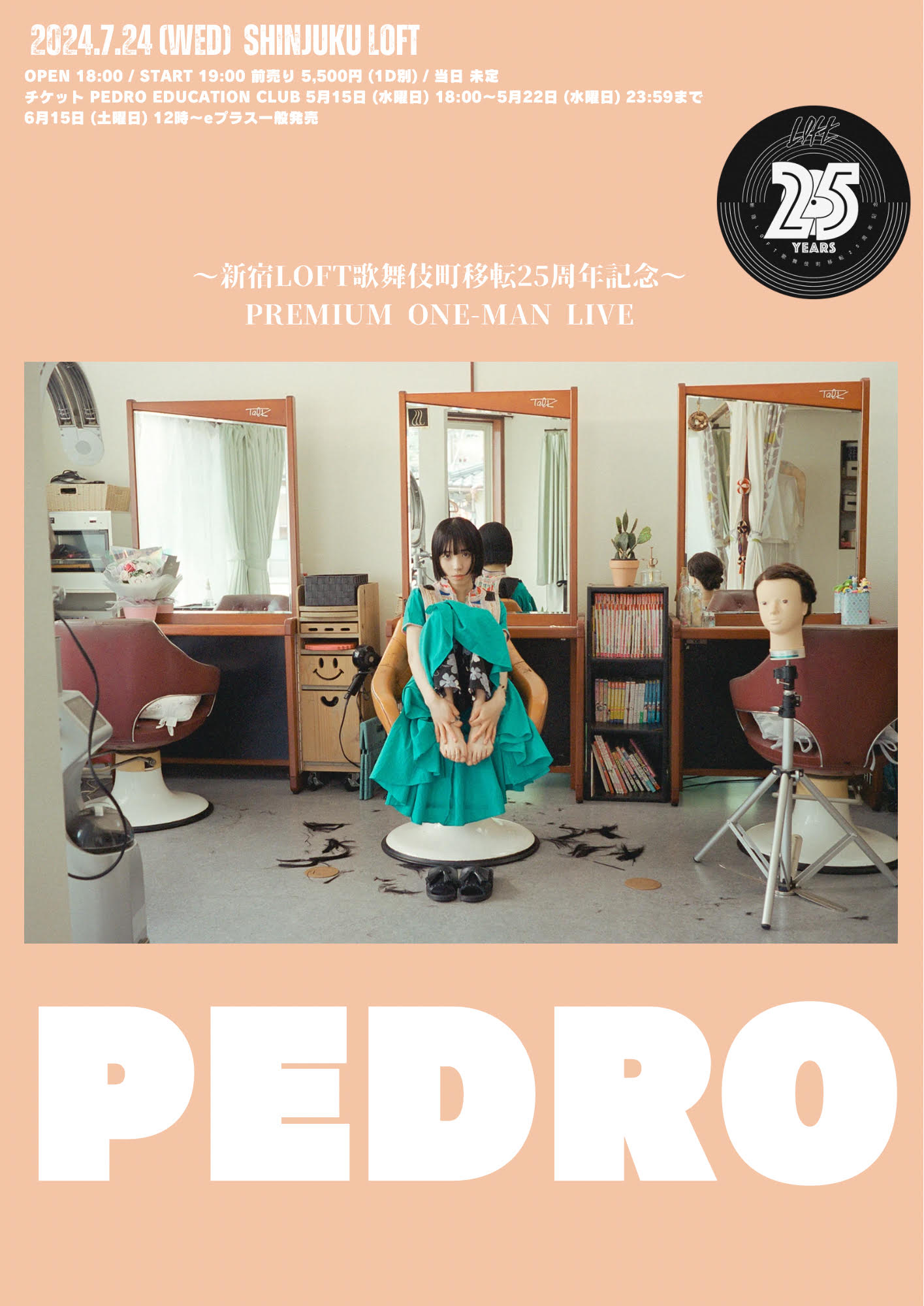 新宿LOFT歌舞伎町移転25周年記念～PREMIUM ONE-MAN LIVE」開催決定