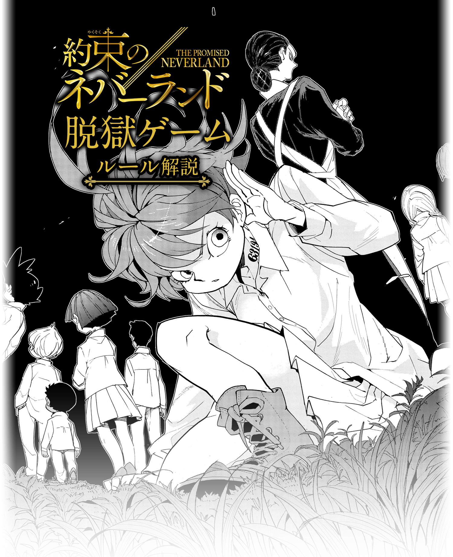 約束のネバーランド』公式サイト｜集英社 - 週刊少年ジャンプ