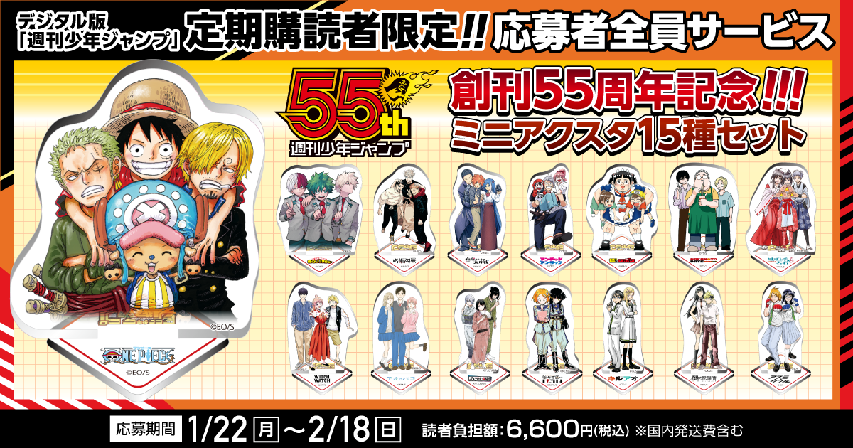 デジタル版「週刊少年ジャンプ」定期購読者限定】「週刊少年ジャンプ