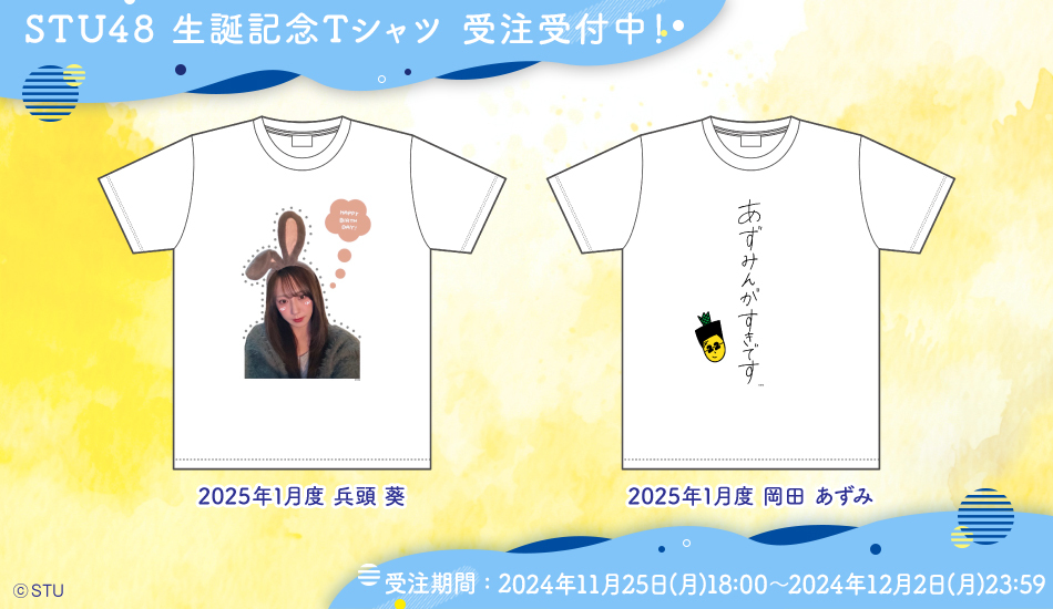 STU48 OFFICIAL WEB SITE｜STU48 FAN CLUB