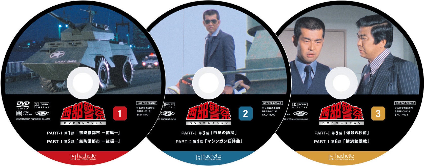 西部警察DVDコレクション』2024年12月26日（木）創刊！日本の刑事