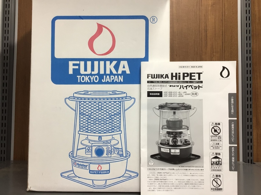 フジカハイペットは家でもキャンプでも大活躍!![2020.12.31発行