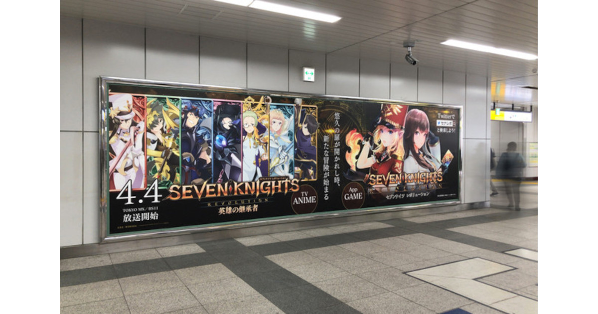 セブンナイツ レボリューション』 新宿・池袋・秋葉原などに屋外広告を