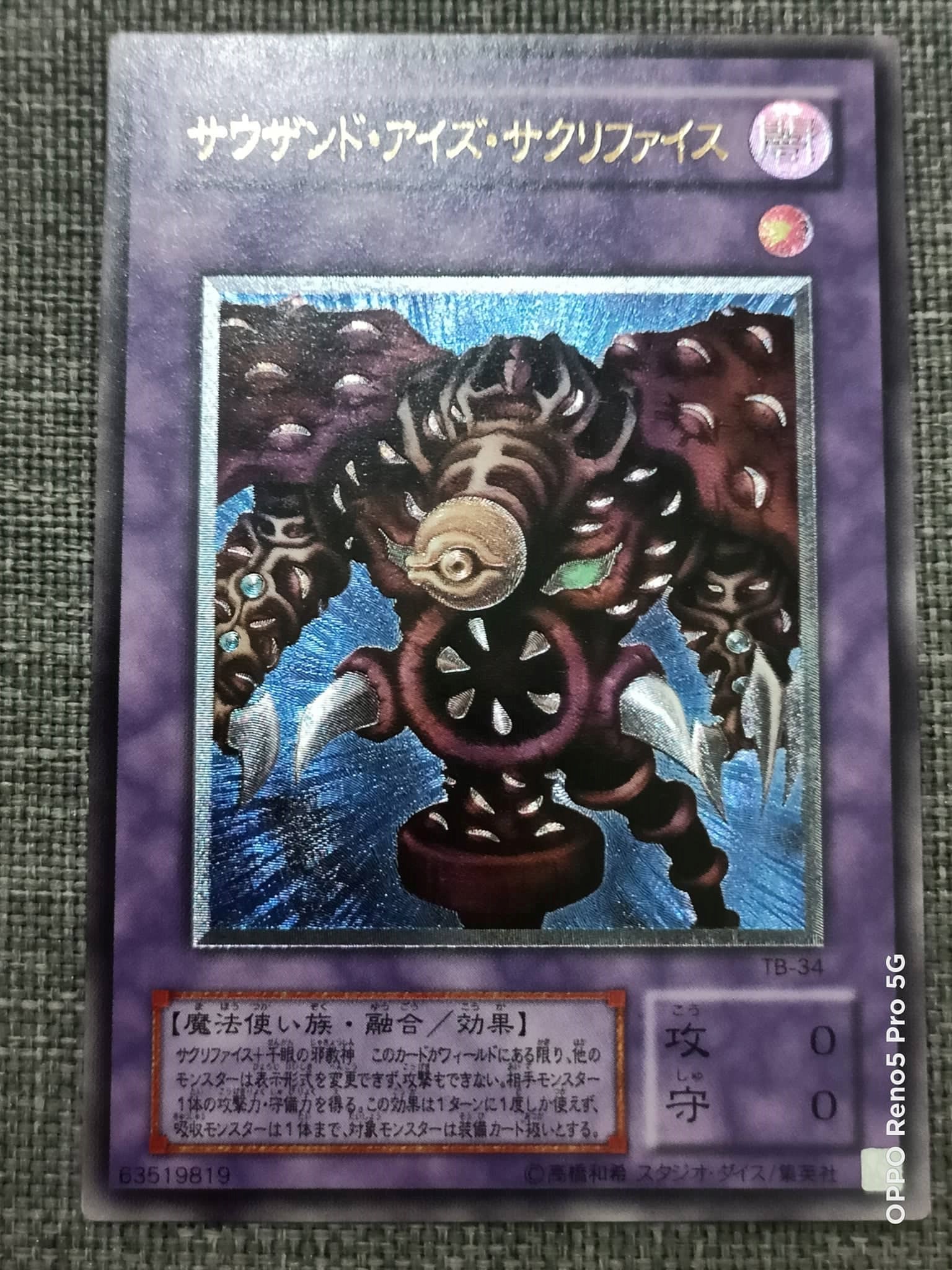 TB-34 アルティメットレア◇サウザンド・アイズ・サクリファイス