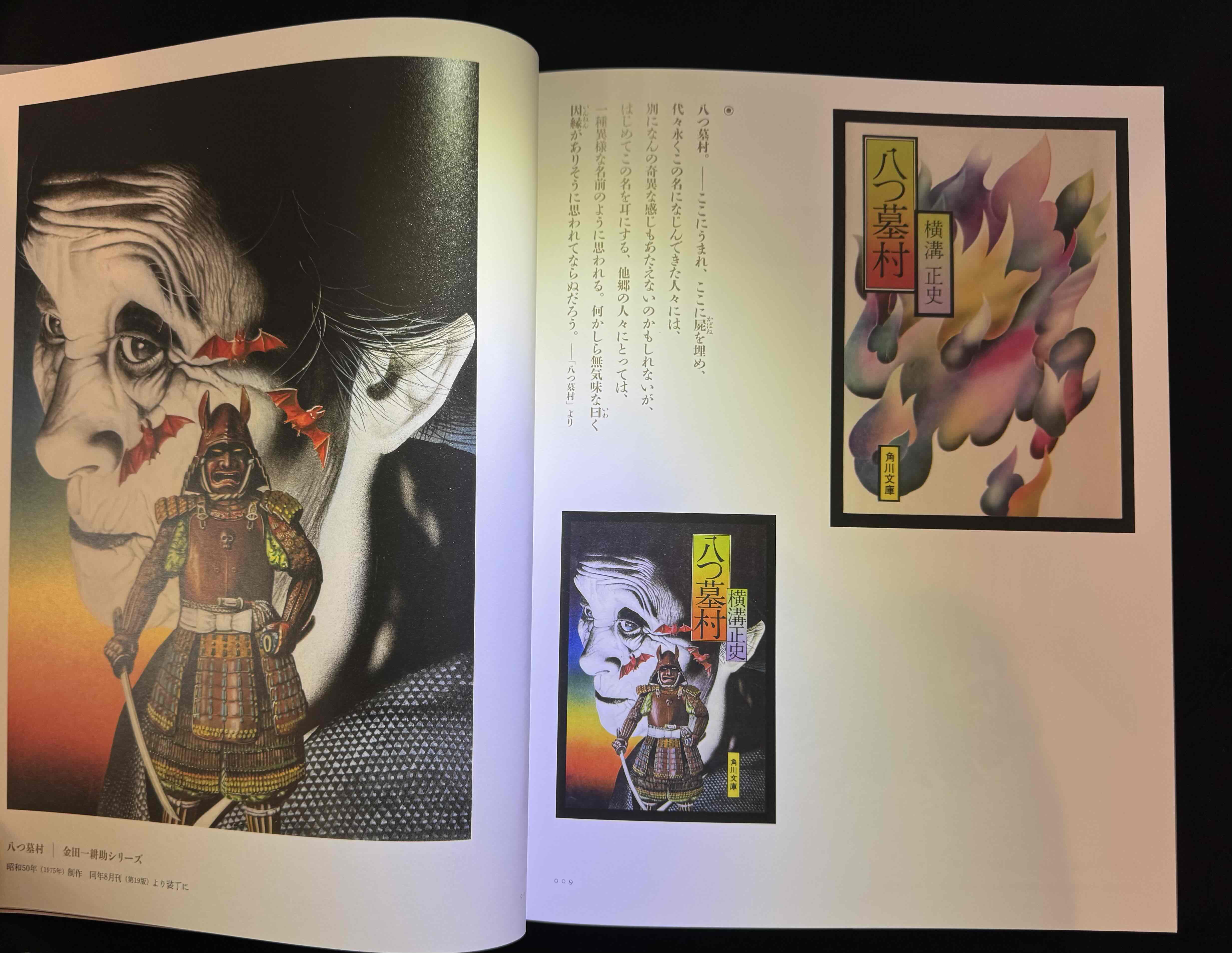 Span Art Gallery / 【サイン本】杉本一文 公式 角川文庫横溝正史