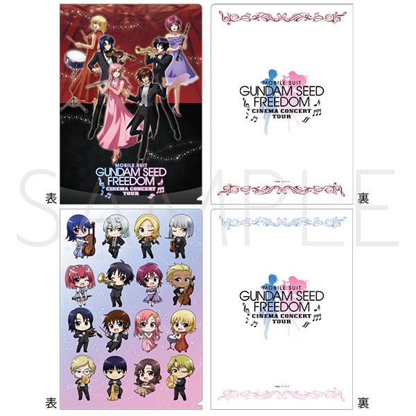 機動戦士ガンダムSEED FREEDOM』シネマ・コンサートツアー事後通販