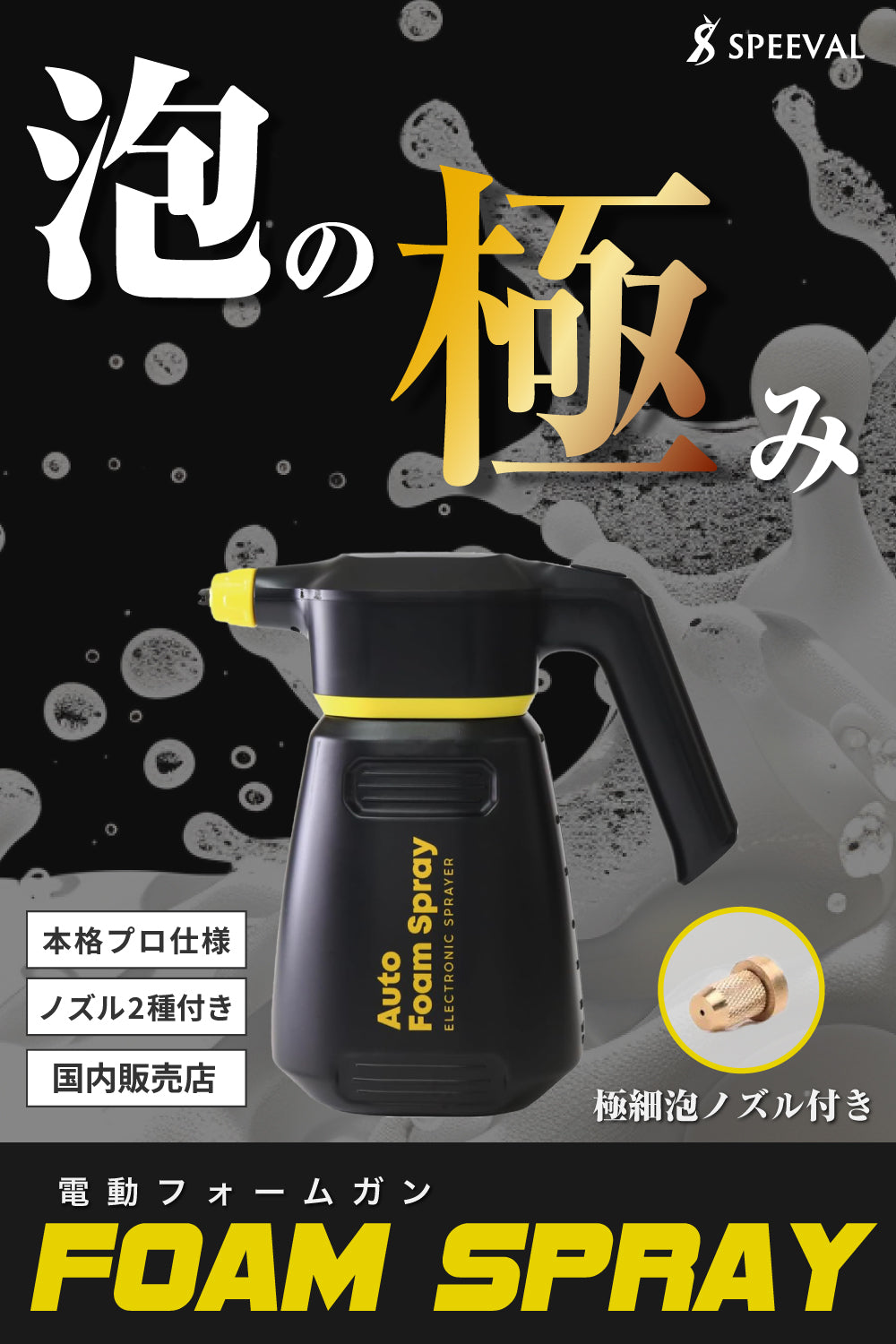 自動泡噴霧器 コードレス 充電式 2.0L – SPEEVAL公式オンラインストア