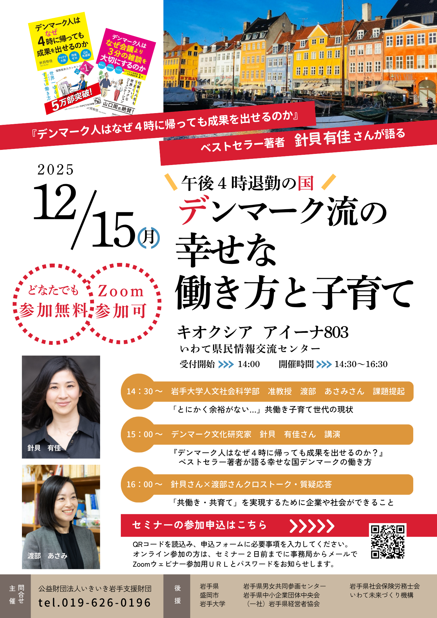 令和7年度「ワークライフセミナー」（10/14掲載） – アイーナ いわて