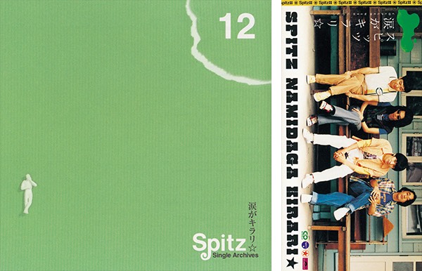 涙がキラリ☆ ｜ SPITZ OFFICIAL WEB SITE