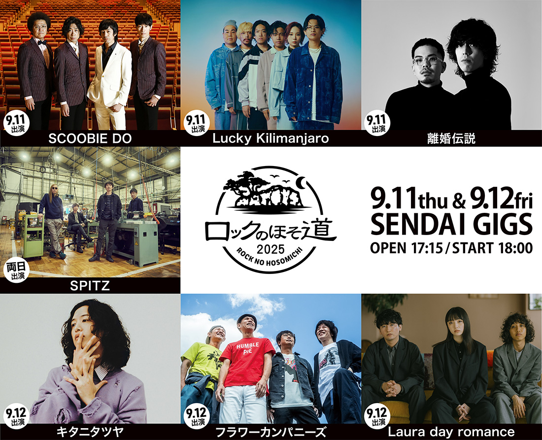 レギュラーイベント 9月開催＆詳細発表！ ｜ SPITZ OFFICIAL WEB SITE