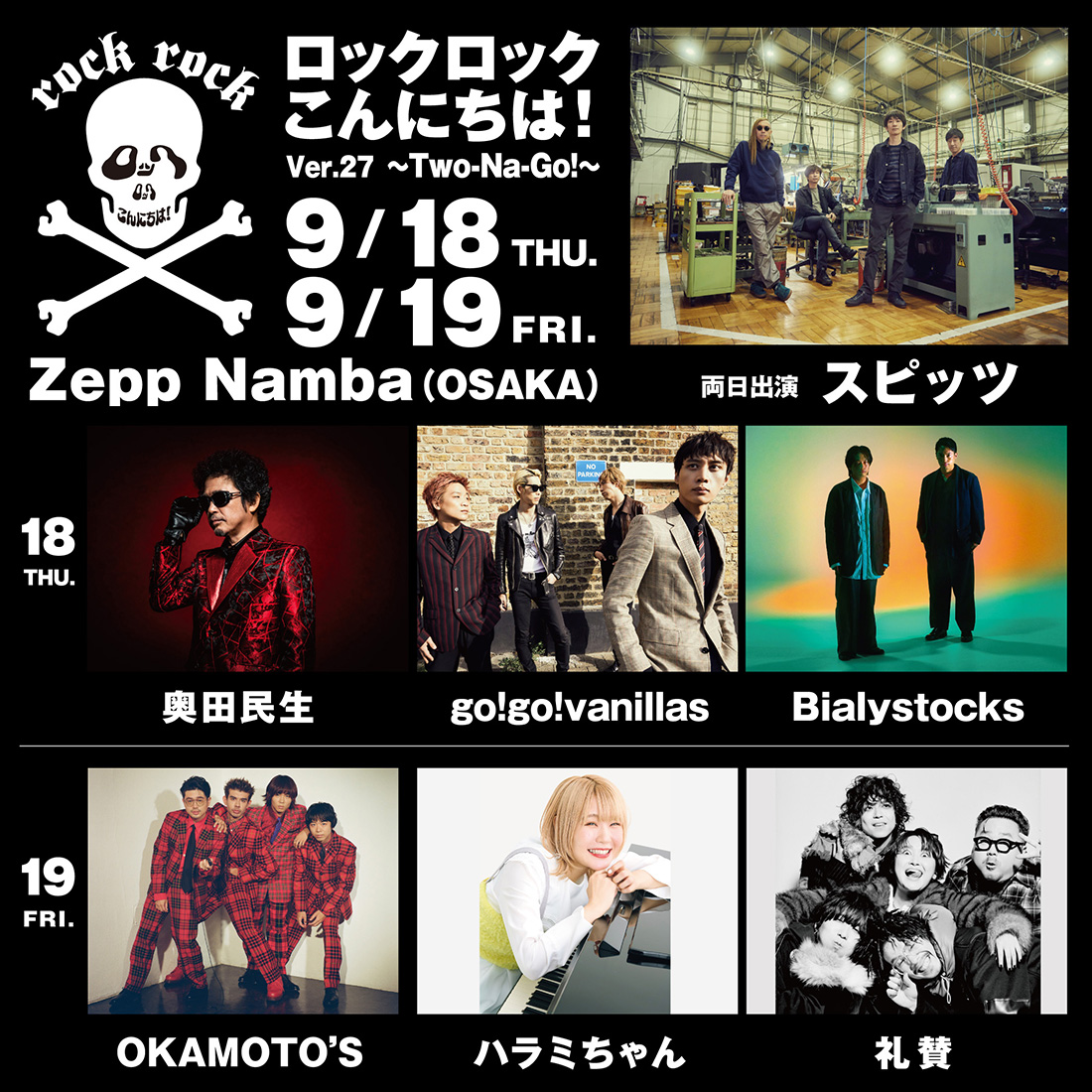 レギュラーイベント 9月開催＆詳細発表！ ｜ SPITZ OFFICIAL WEB SITE