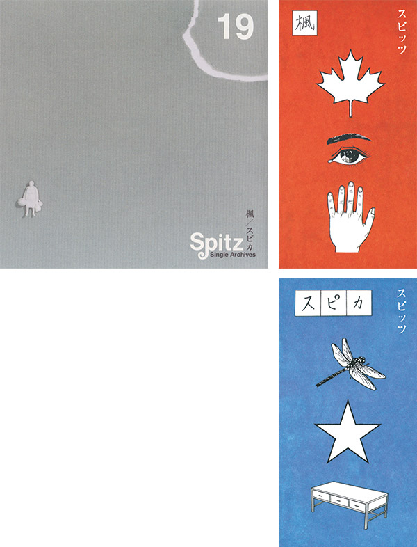 楓／スピカ ｜ SPITZ OFFICIAL WEB SITE