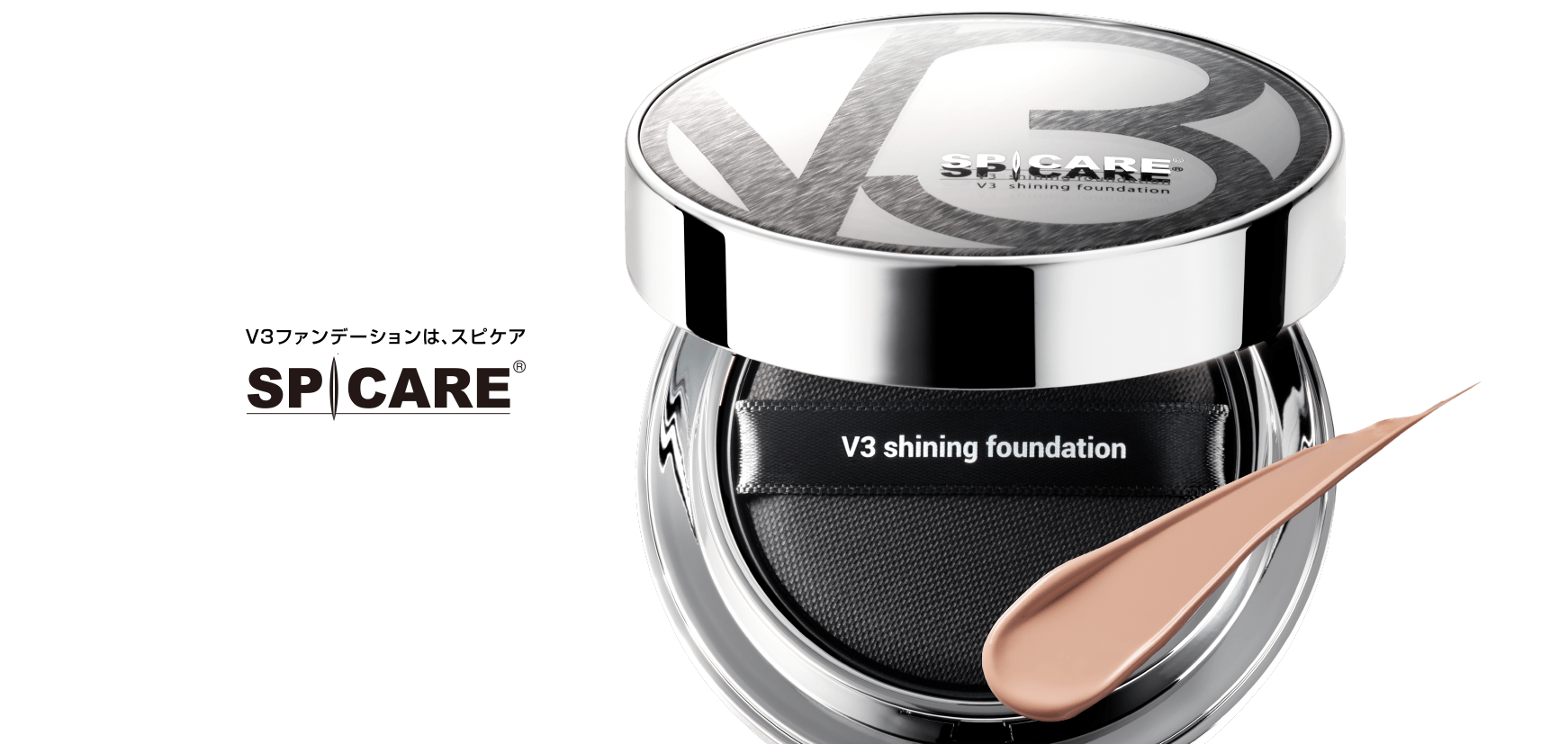 V3 shining foundation - 【公式】SPICARE（スピケア）