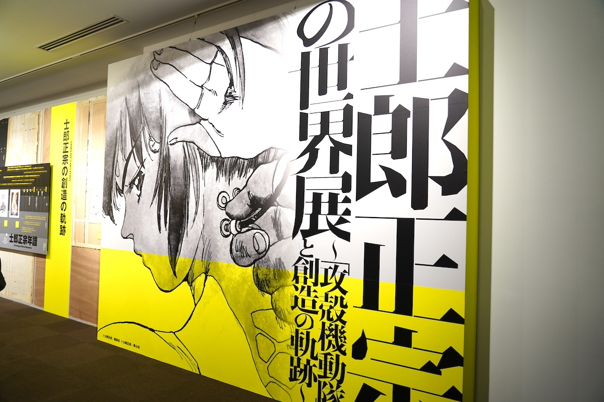 攻殻機動隊』『アップルシード』などの原画やオリジナルグッズが満載