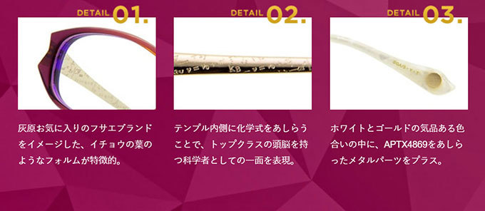 名探偵コナン』工藤新一、安室透ら5名をイメージしたメガネ全5種が