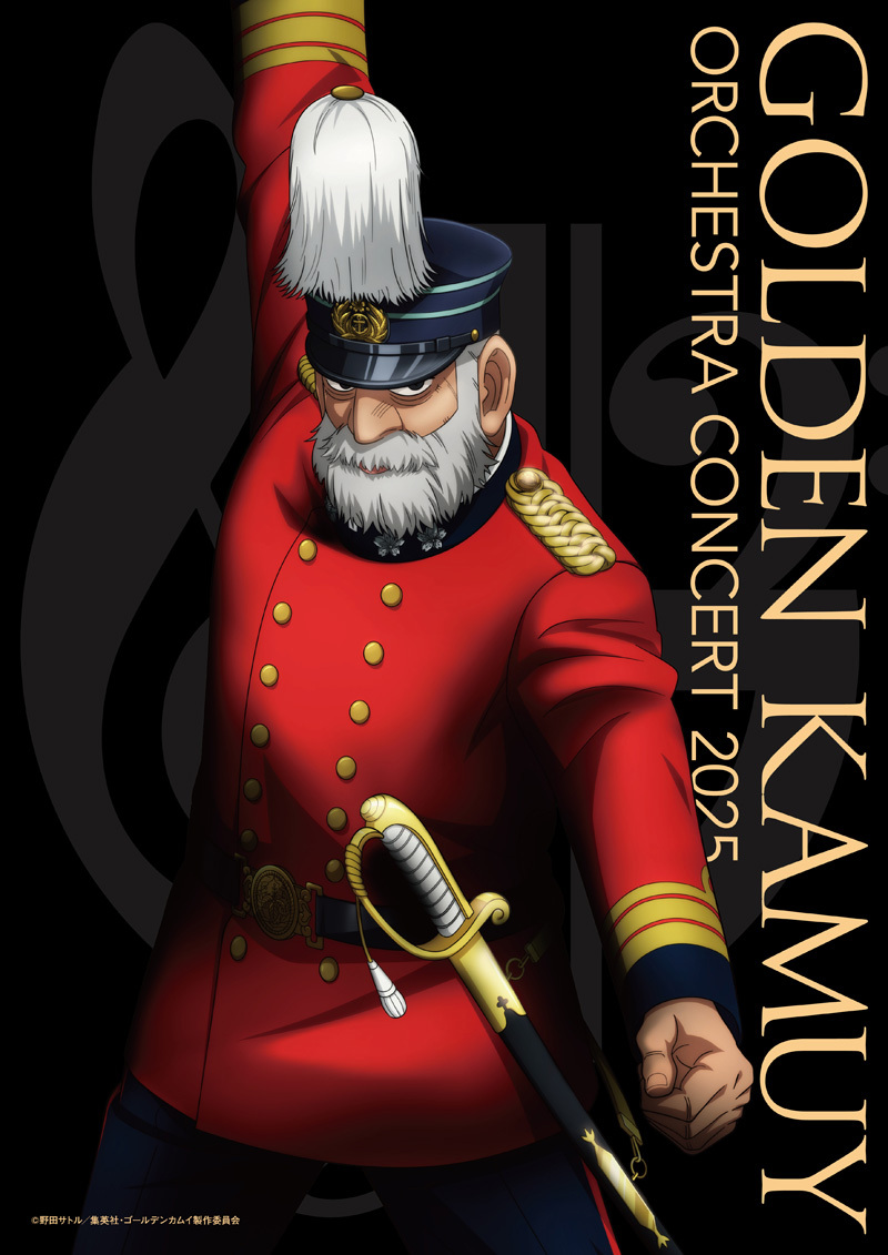 TVアニメ『ゴールデンカムイ』オーケストラコンサート'25 の開催が決定