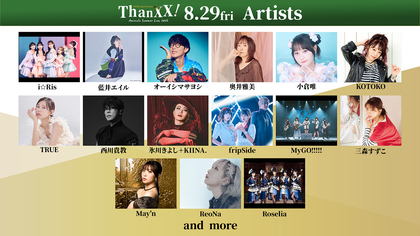 アニサマ2025』第5弾出演アーティスト発表！小倉唯、スフィア、REAL