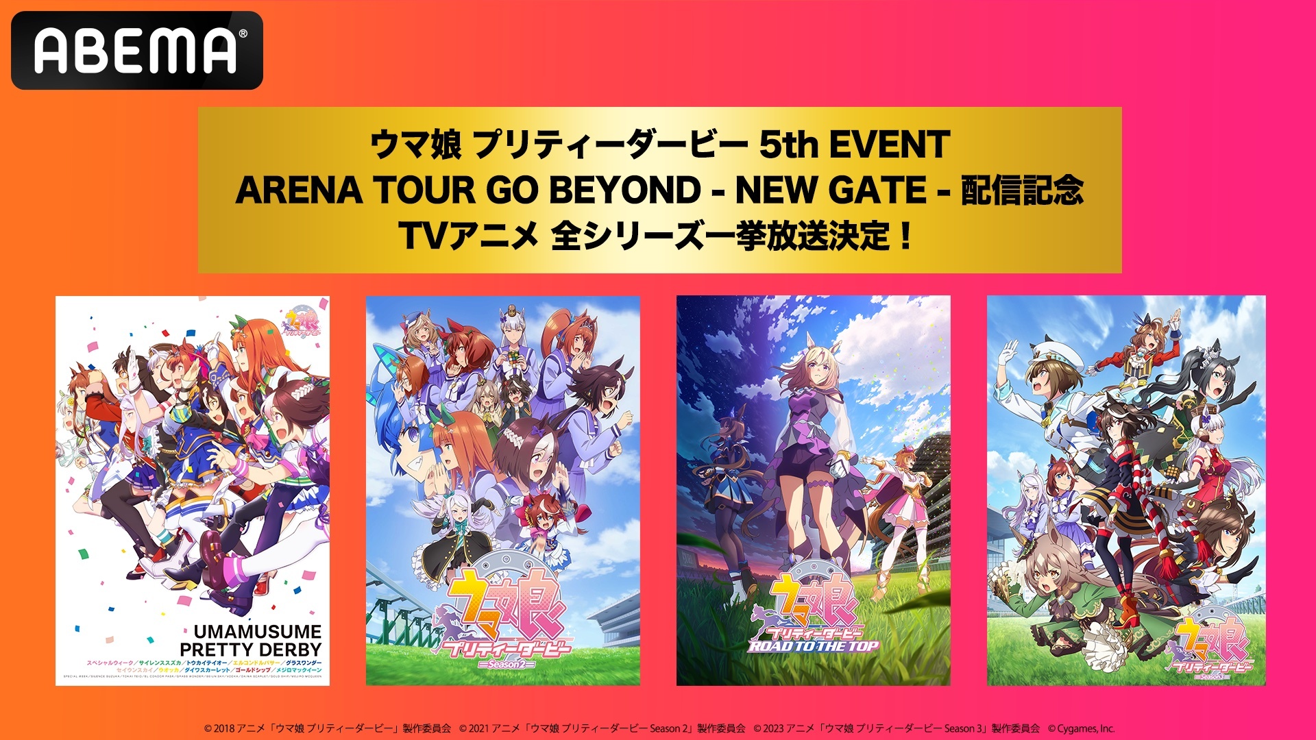 ウマ娘 5th EVENT GO BEYOND -NEW GATE- 』イープラスにて入場チケット
