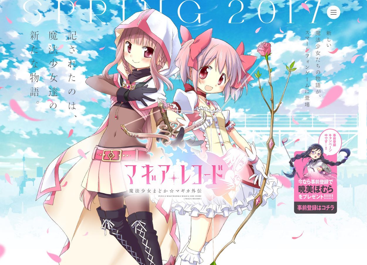 魔法少女☆RPG『マギアレコード 魔法少女まどか☆マギカ外伝』 蒼樹