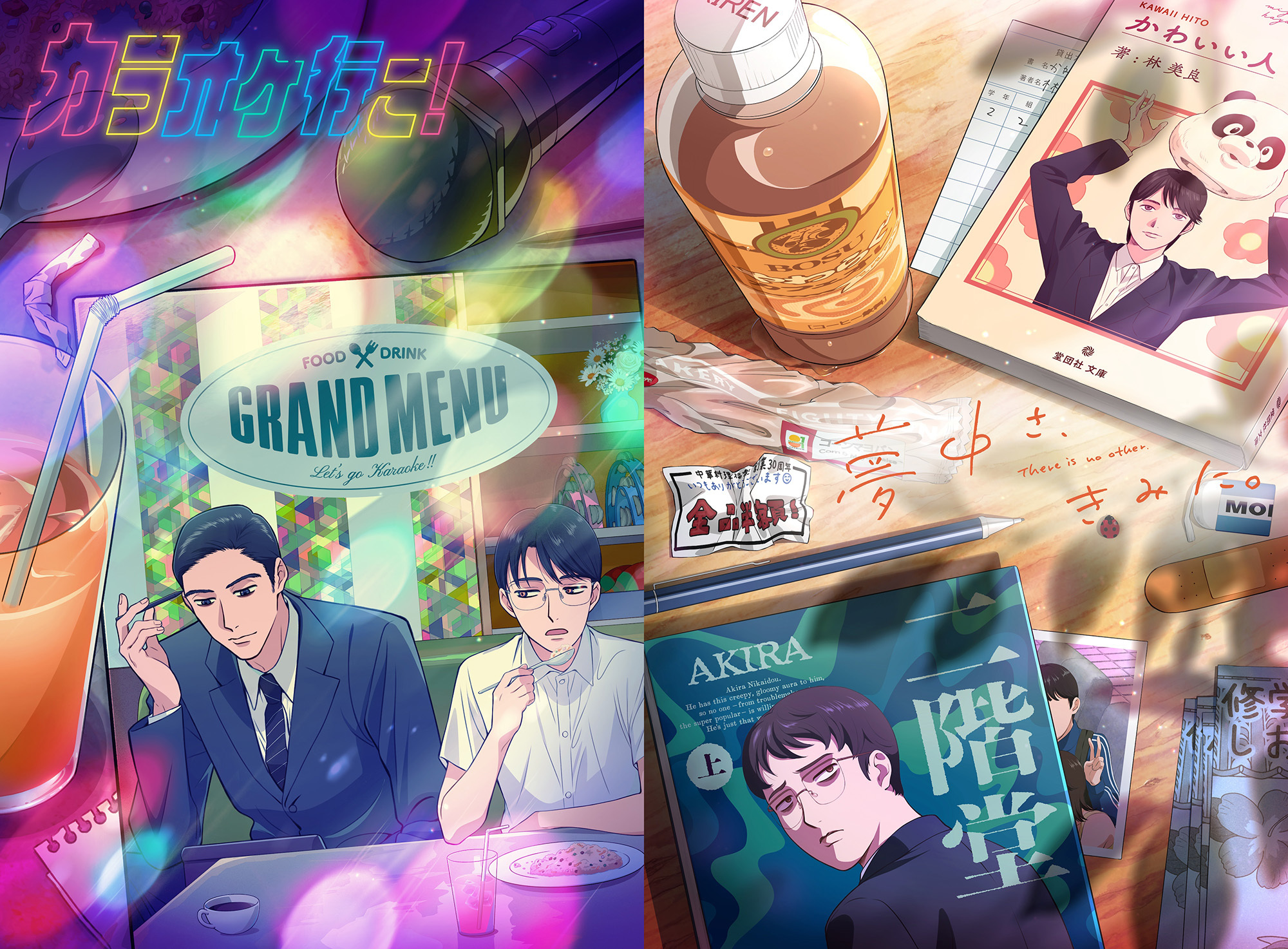 和山やまの『カラオケ行こ！』『夢中さ、きみに。』2作品TVアニメ化