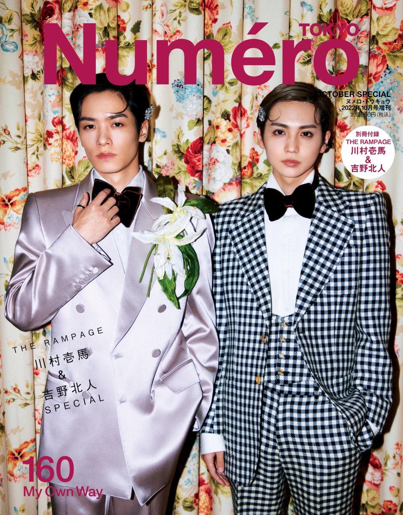 THE RAMPAGE川村壱馬と吉野北人がバスローブ姿で色気を漂わせる