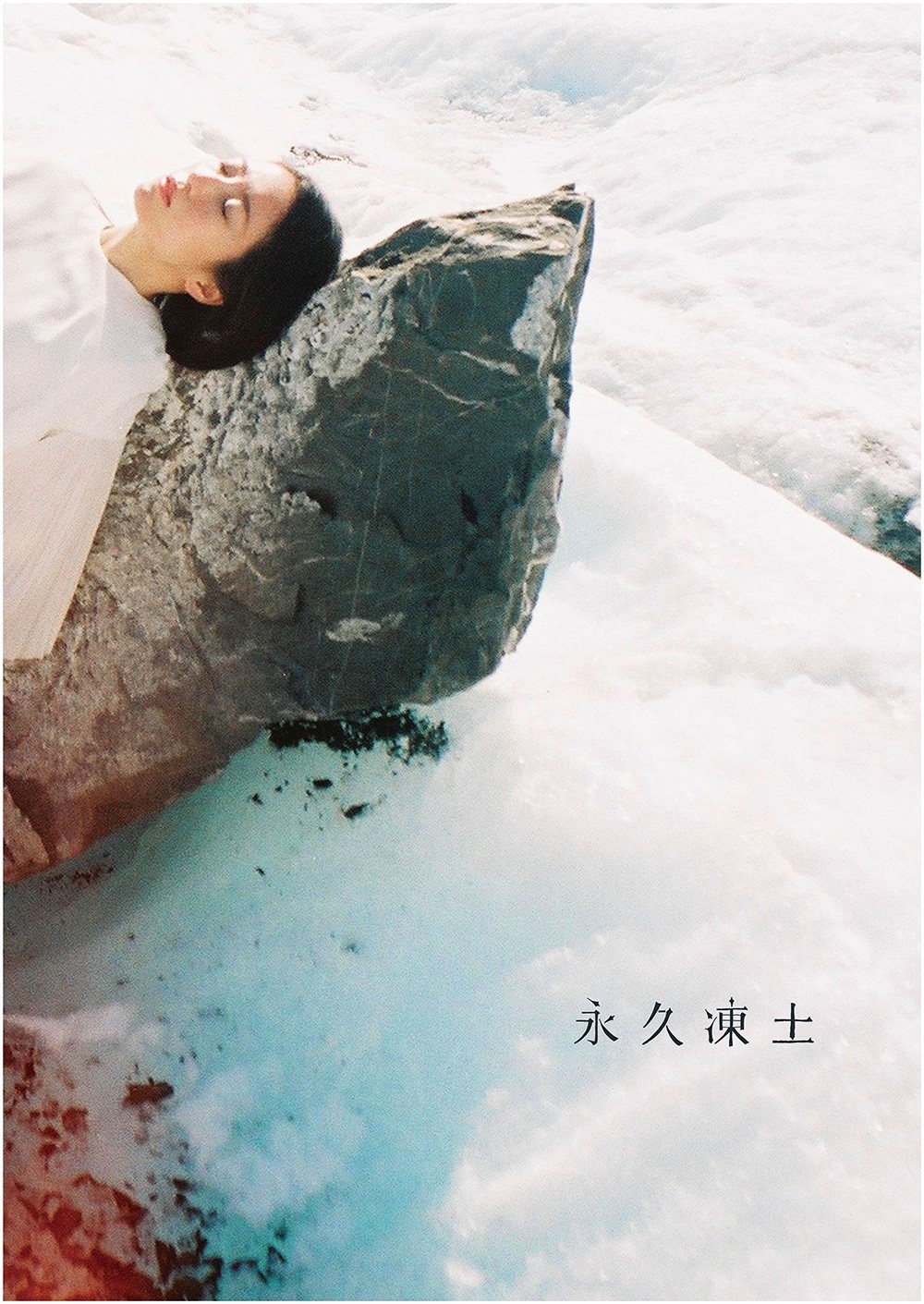 日食なつこ LAGOON【廃盤】 日食なつこ LAGOON【廃盤】 日食なつこ