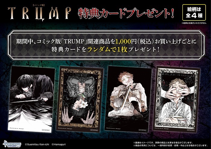 コミックス『TRUMP2.』が発売 描き下ろしイラストを使用した限定特装