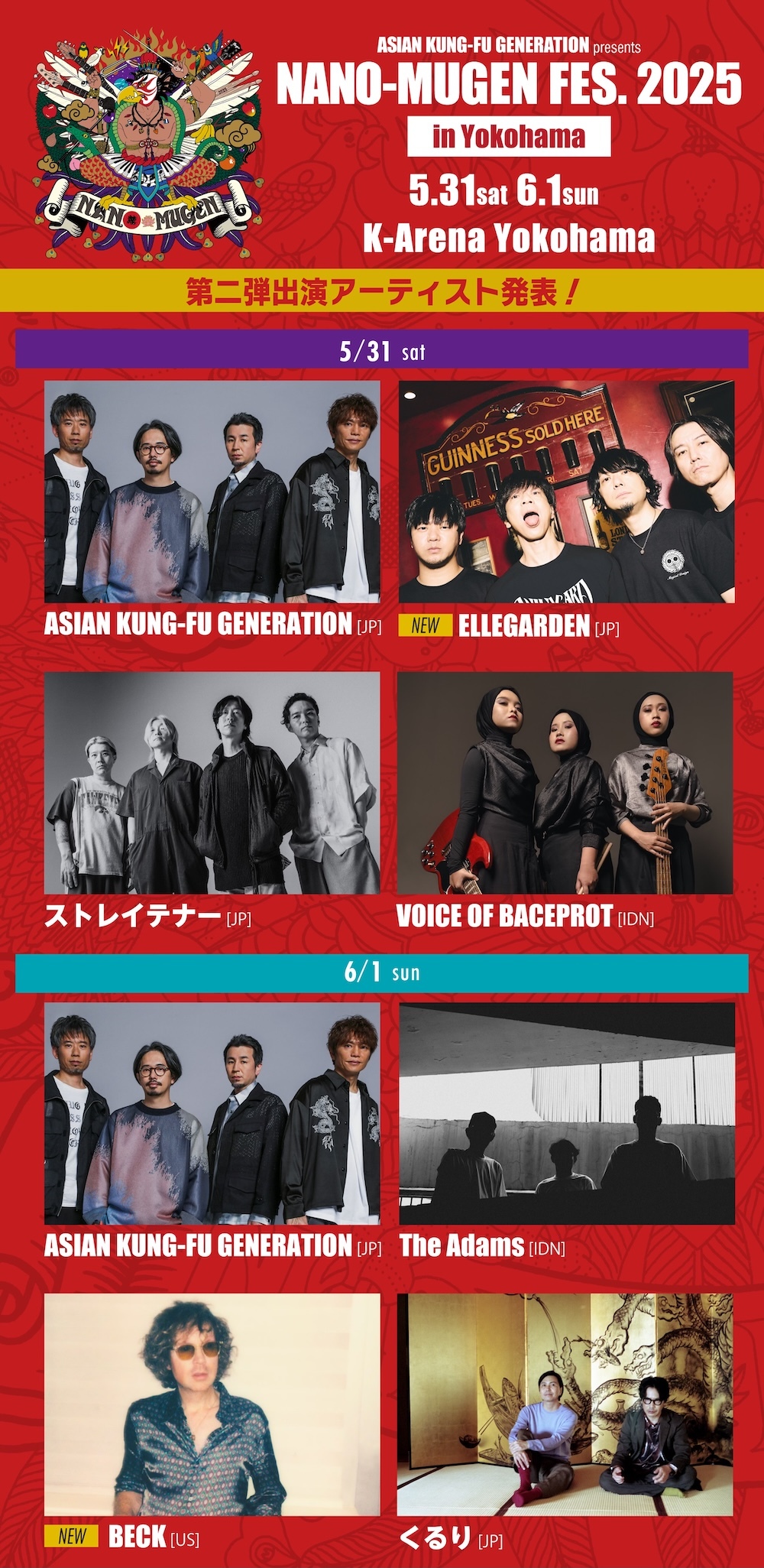 アジカン主催『NANO-MUGEN FES.2025』第二弾出演アーティストとして