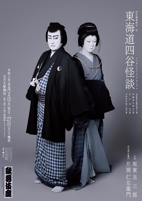 片岡仁左衛門×坂東玉三郎『東海道四谷怪談』が「歌舞伎オンデマンド