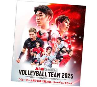 石川祐希や髙橋藍の勇姿をぜひ手元に！ 「バレーボール男子日本代表