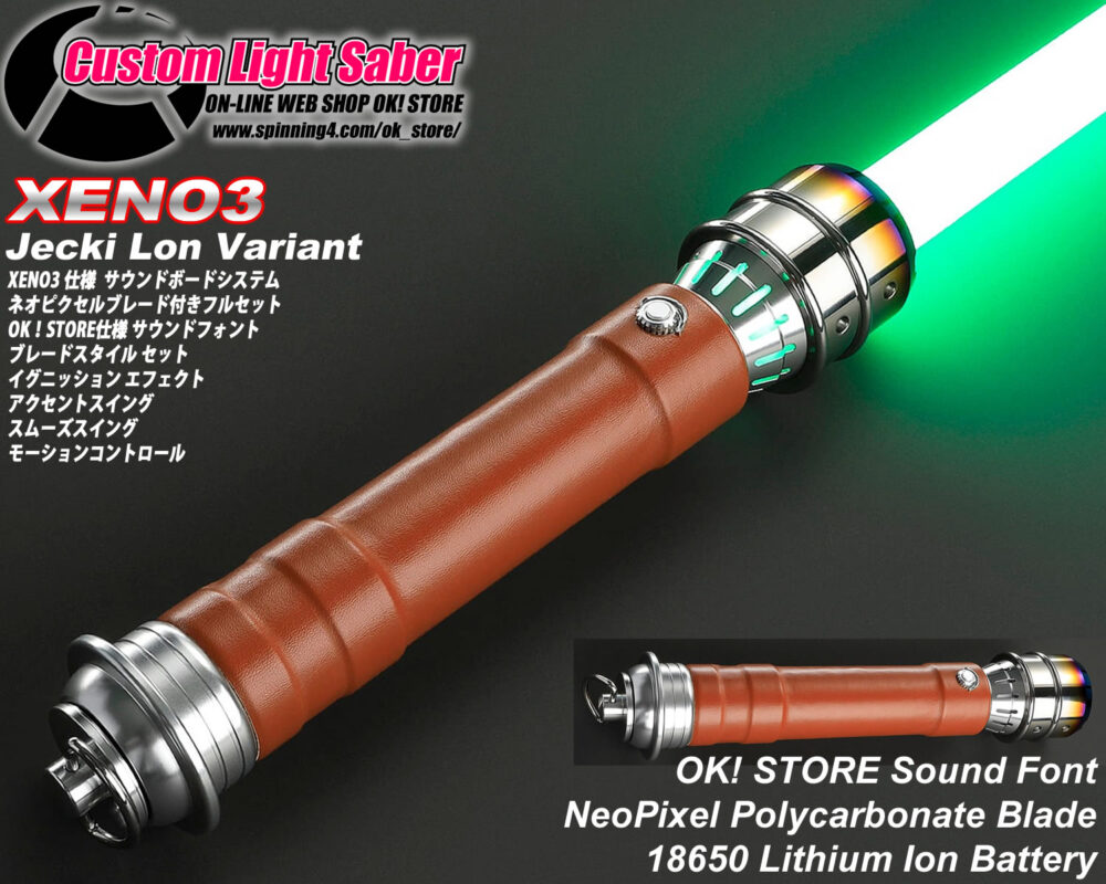 新しいカスタムライトセーバー | OK！店長のブログ