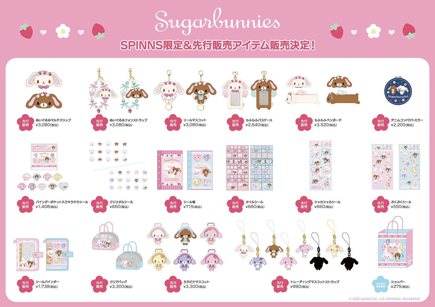 シュガーバニーズ×SPINNSコラボアイテム発売決定！｜SPINNS(スピンズ