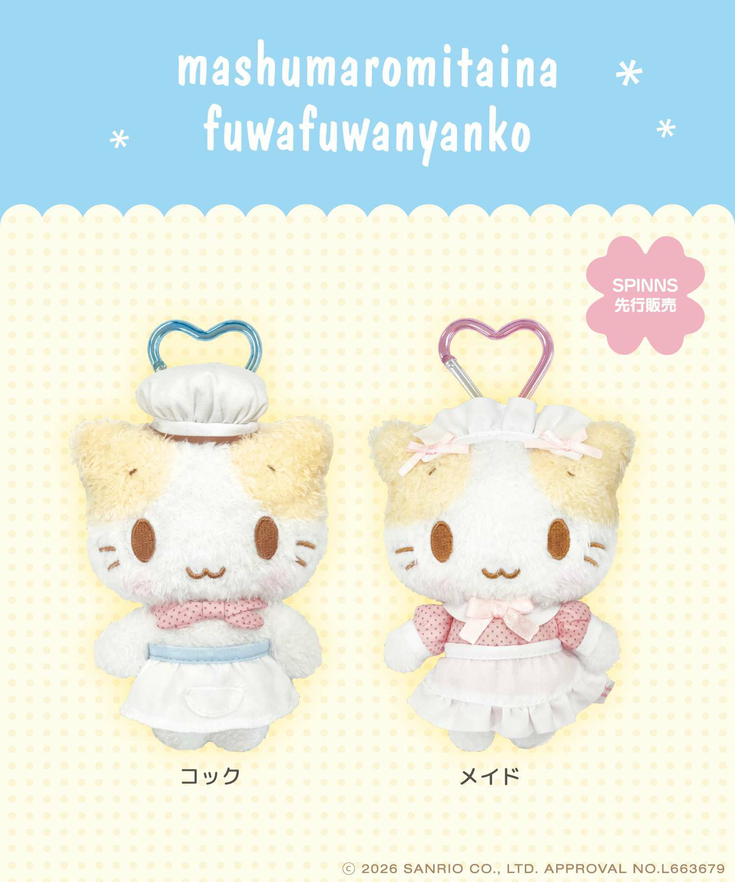 マシュマロみたいなふわふわにゃんこ | SPINNS WEB STORE | SPINNS