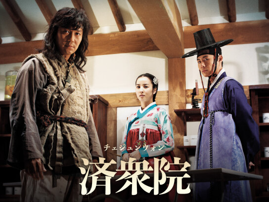 済衆院　チェジュンウォン　韓国ドラマ　ost Amazon.co.jp: 済衆院 チェジュンウォン 韓国ドラマ ost CD サウンド