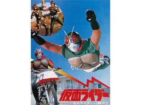 美品 映画 スカイライダー 仮面ライダー 8人ライダーVS銀河王 特報