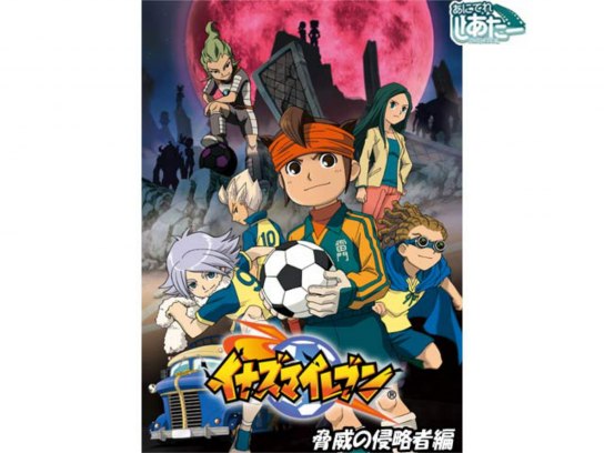 イナズマイレブン 脅威の侵略者編｜最新の映画・ドラマ・アニメを見る