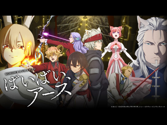 ばいばい、アース｜最新の映画・ドラマ・アニメを見るならmusic.jp