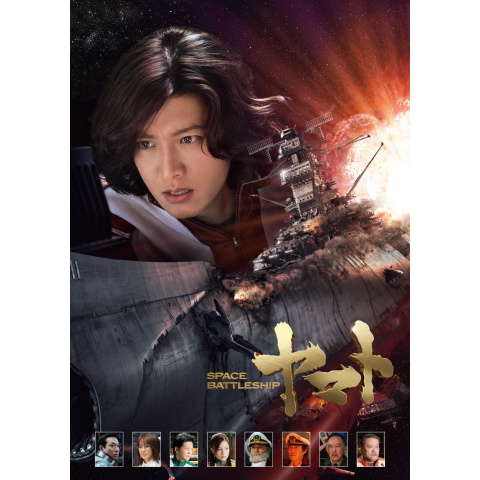 SPACE BATTLESHIP ヤマト｜最新の映画・ドラマ・アニメを見るならmusic.jp