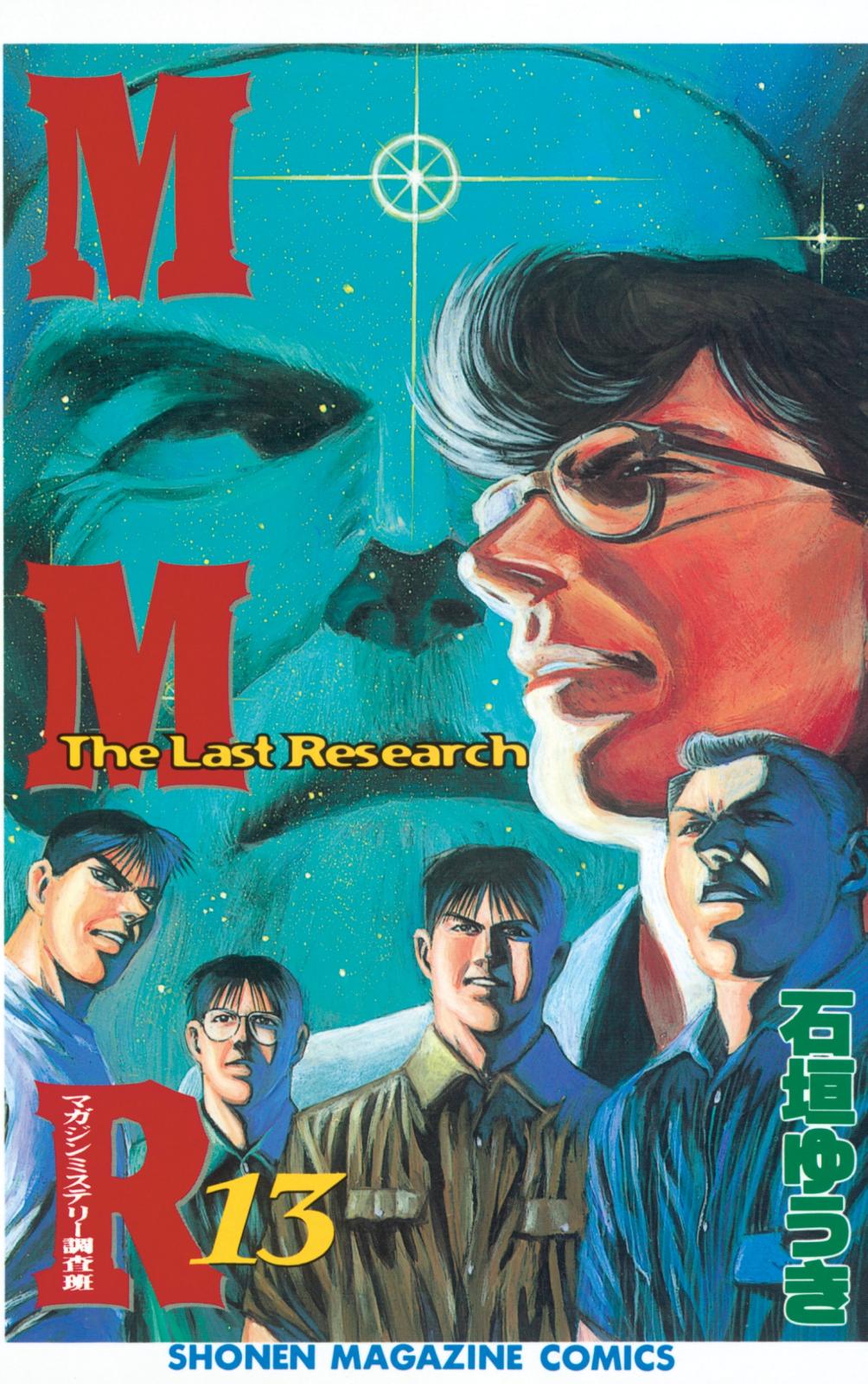 MMR－マガジンミステリー調査班－｜漫画・コミックを読むならmusic.jp