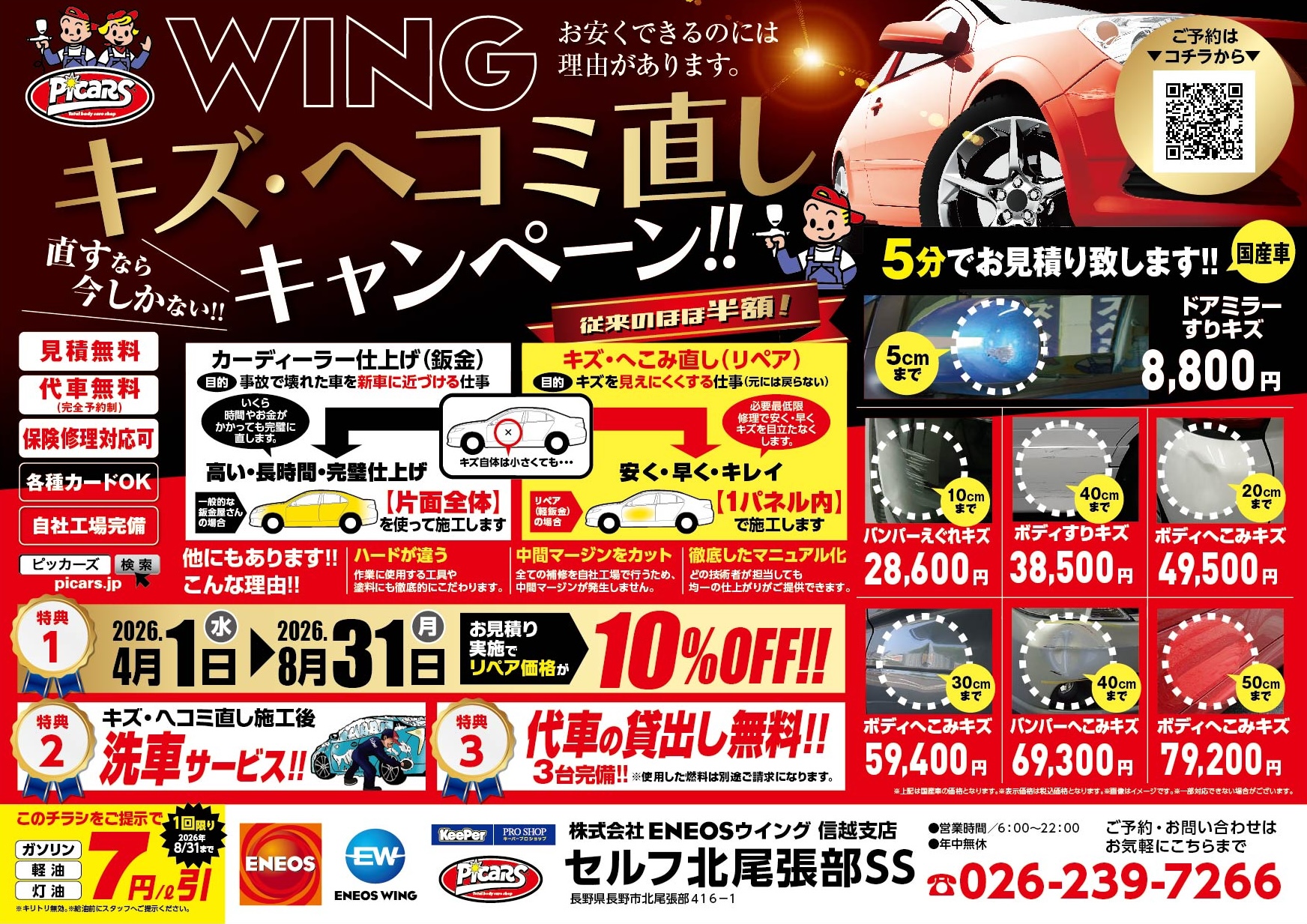 セルフ北尾張部SSのキャンペーン一覧 | 車のメンテナンス・車検なら