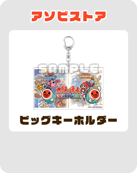 店舗別オリジナル特典│ 太鼓の達人 ドコどんRPGパック！公式サイト
