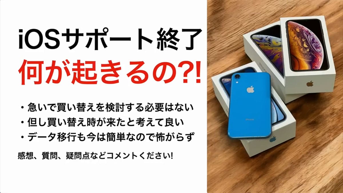 iOS 26でiPhone XR/XSが非対応に！「もう使えないの？」の疑問に答え