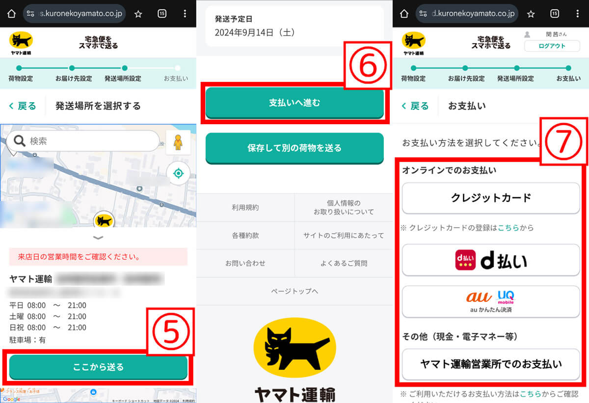 匿名配送の発送方法 | スマホライフPLUS