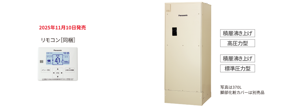 給湯専用 | 商品ラインアップ | 電気温水器 ユポカ | 給湯機器 | Panasonic