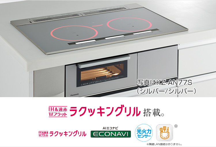 ビルトインタイプ Aシリーズ【2021年発売モデル】 | IH