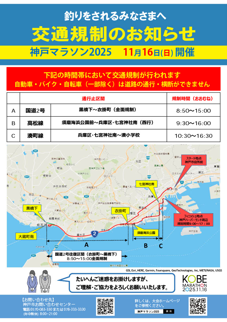 11月16日交通規制のお知らせ | 須磨海づり公園