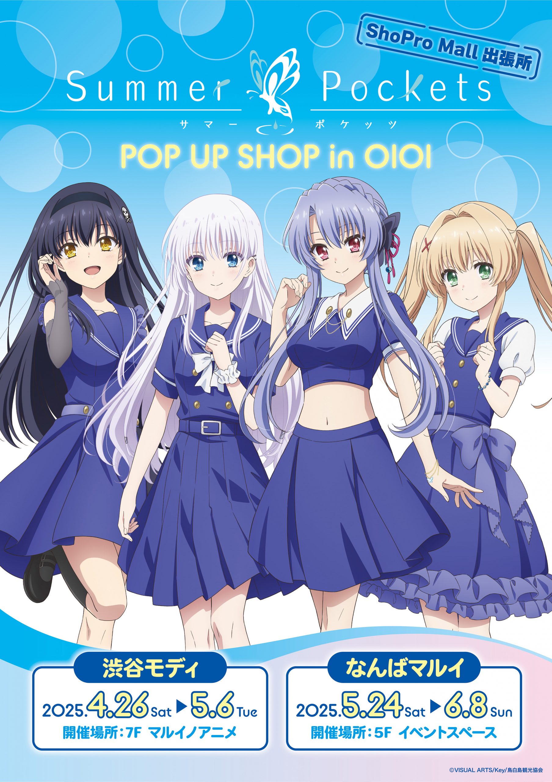 TVアニメ『Summer Pockets』公式サイト