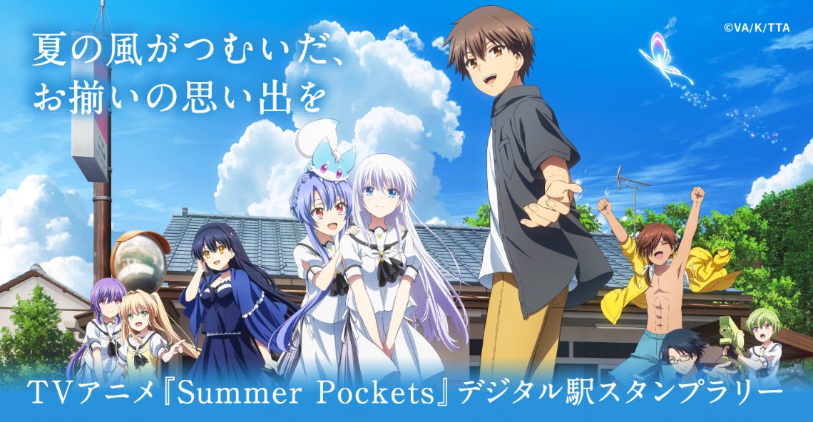TVアニメ『Summer Pockets』公式サイト
